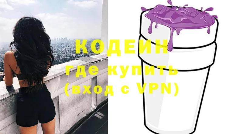 Codein Purple Drank  цены   Люберцы 